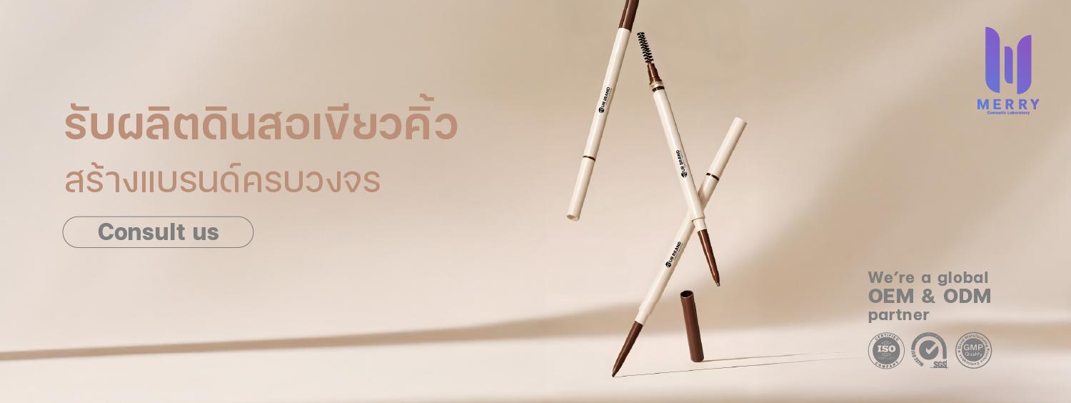 โรงงานผลิตดินสอเขียนคิ้ว