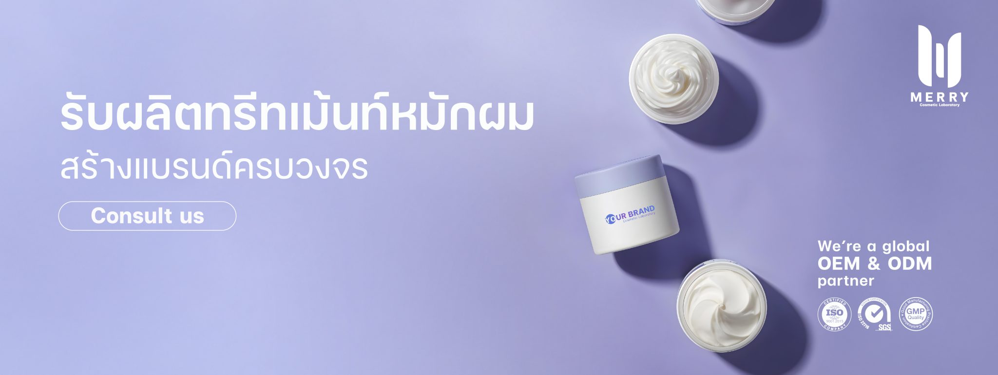 โรงงานผลิตทรีทเมนท์หมักผม