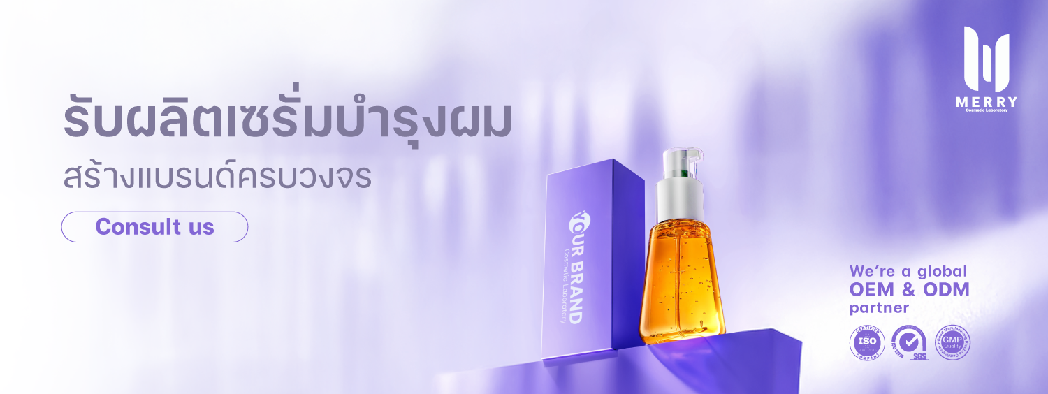 โรงงานผลิตเซรั่มบำรุงผม