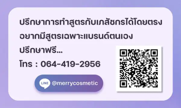 ปรึกษาการทำสูตร